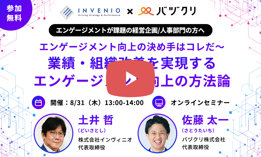業績・組織改善を実現するエンゲージメント向上の方法論 業績・組織改善を実現するエンゲージメント向上の方法論